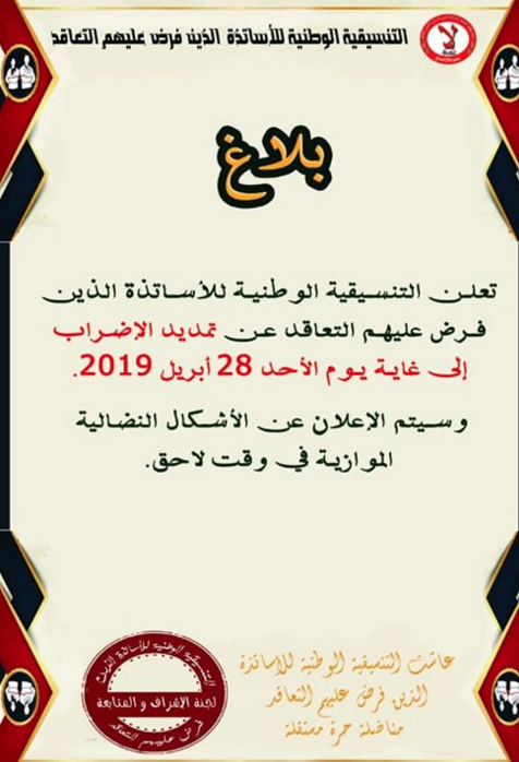 Enseignement: les mesures de Saaid Amzazi pour surmonter les grèves Enseignement: les mesures de Saaid Amzazi pour surmonter les grèves