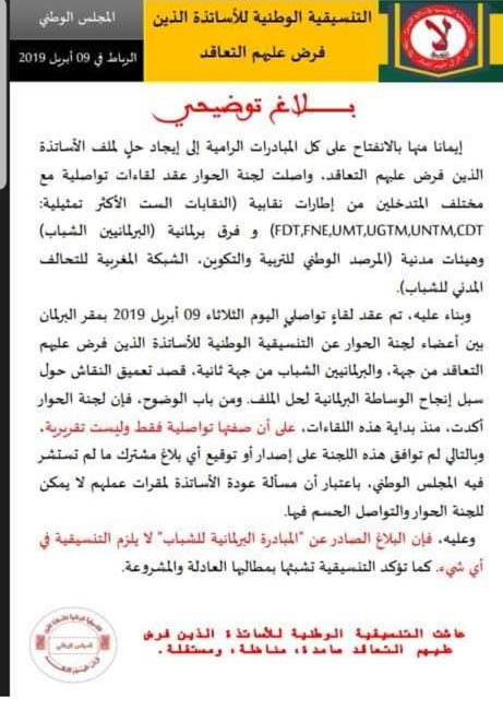Grève des enseignants: L'offre de Amzazi pour apaiser les tensions Grève des enseignants: L'offre de Amzazi pour apaiser les tensions