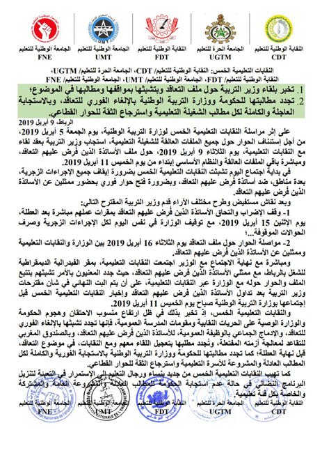 Grève des enseignants: L'offre de Amzazi pour apaiser les tensions Grève des enseignants: L'offre de Amzazi pour apaiser les tensions