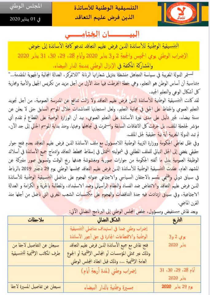 Enseignants des académies: deux nouvelles grèves nationales en janvier Enseignants des académies: deux nouvelles grèves nationales en janvier