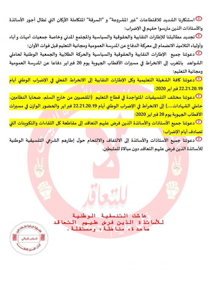 Enseignants des académies: nouvelle grève de 4 jours en février Enseignants des académies: nouvelle grève de 4 jours en février