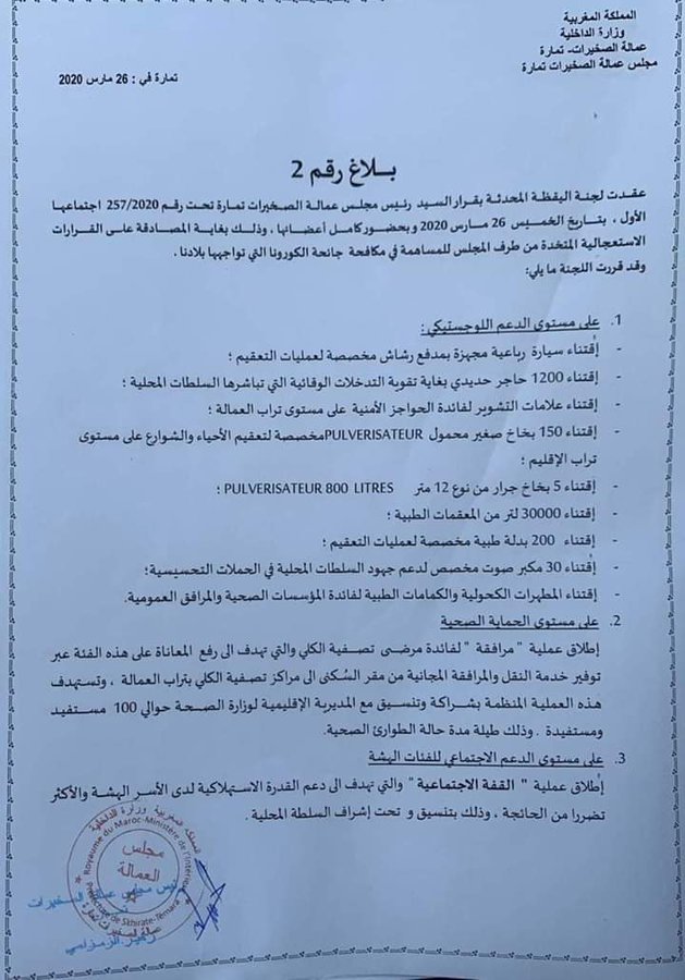 Confinement : Premières opérations de soutien local aux familles nécessiteuses Confinement : Premières opérations de soutien local aux familles nécessiteuses