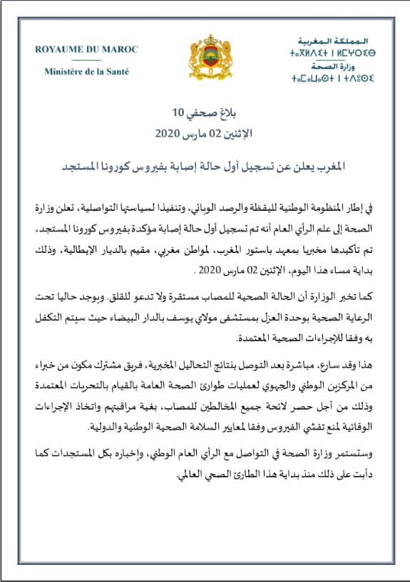 Coronavirus: un premier cas confirmé au Maroc Coronavirus: un premier cas confirmé au Maroc