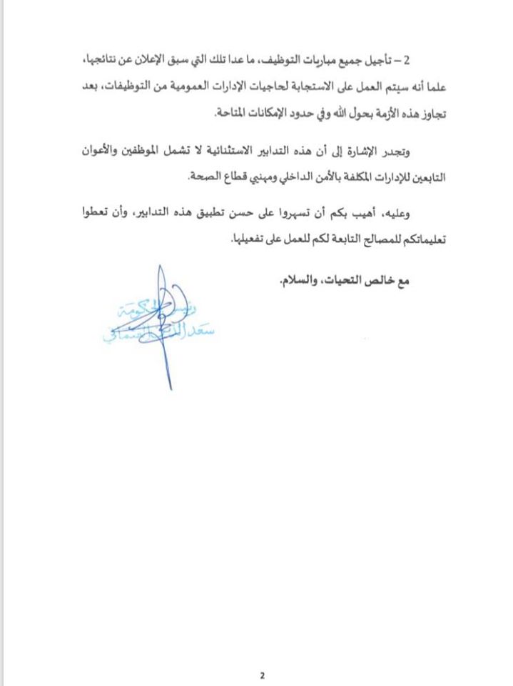 El Otmani reporte les promotions et gèle les recrutements dans l'Administration El Otmani reporte les promotions et gèle les recrutements dans l'Administration