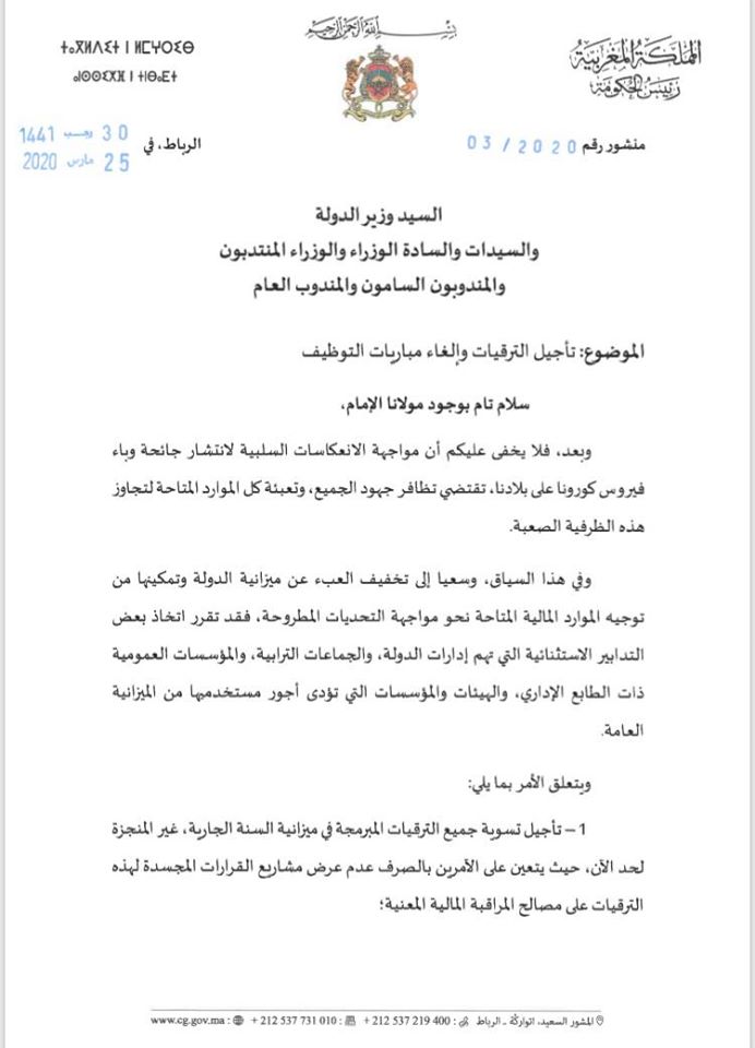 El Otmani reporte les promotions et gèle les recrutements dans l'Administration El Otmani reporte les promotions et gèle les recrutements dans l'Administration