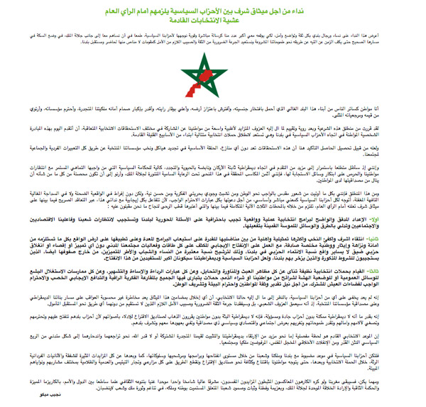 Elections: Najib Mikou appelle à une charte éthique entre les partis politiques Elections: Najib Mikou appelle à une charte éthique entre les partis politiques