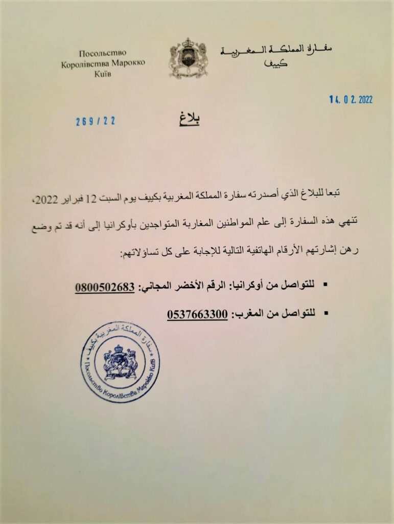 Un numéro vert au profit des Marocains d’Ukraine Un numéro vert au profit des Marocains d’Ukraine