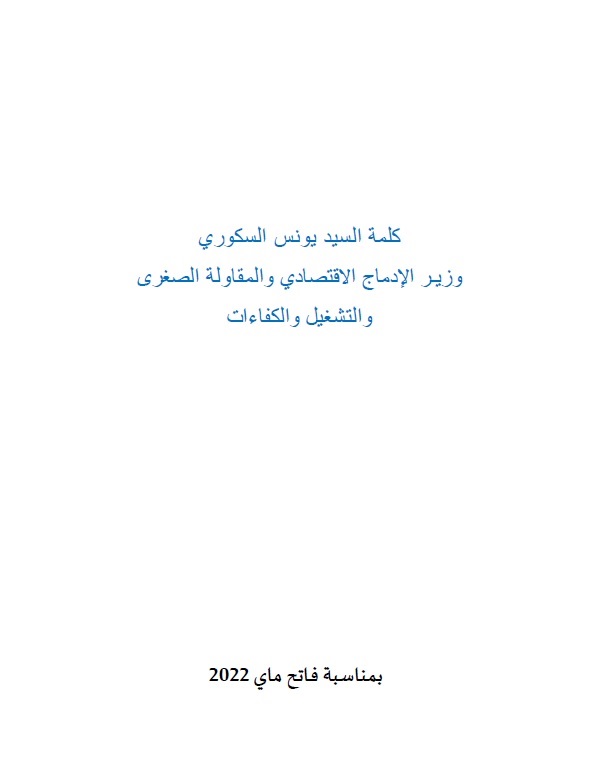 Dialogue social: l'accord a été signé ce samedi 30 avril 2022 (détails) Dialogue social: l'accord a été signé ce samedi 30 avril 2022 (détails)