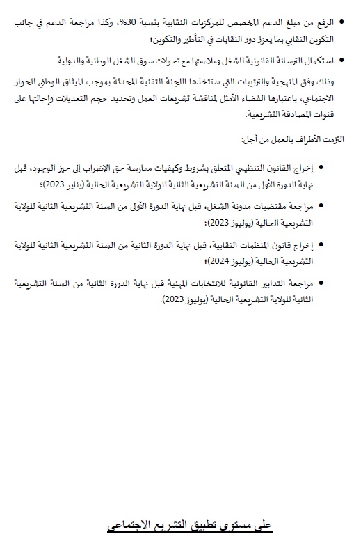 Dialogue social: l'accord a été signé ce samedi 30 avril 2022 (détails) Dialogue social: l'accord a été signé ce samedi 30 avril 2022 (détails)