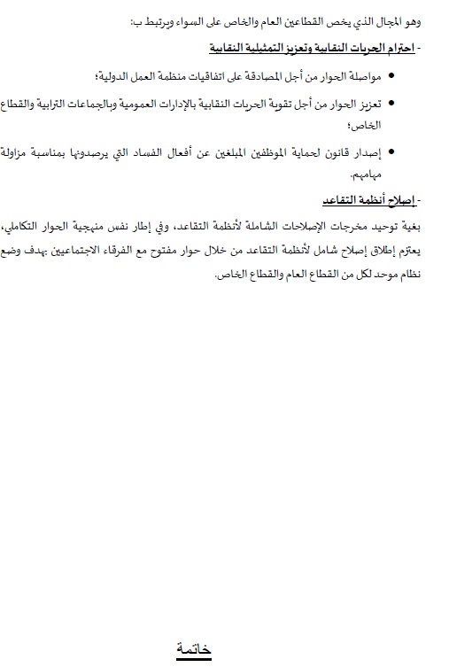 Dialogue social: l'accord a été signé ce samedi 30 avril 2022 (détails) Dialogue social: l'accord a été signé ce samedi 30 avril 2022 (détails)