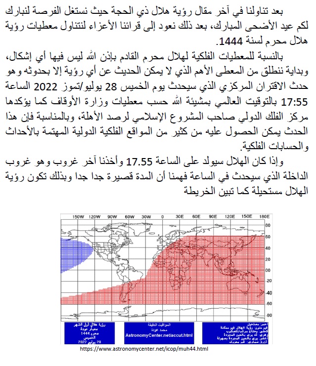 Voici la date du 1er Moharram 1444 / 2022 (nouvel an de l’Hégire) selon le calcul astronomique Voici la date du 1er Moharram 1444 / 2022 (nouvel an de l’Hégire) selon le calcul astronomique
