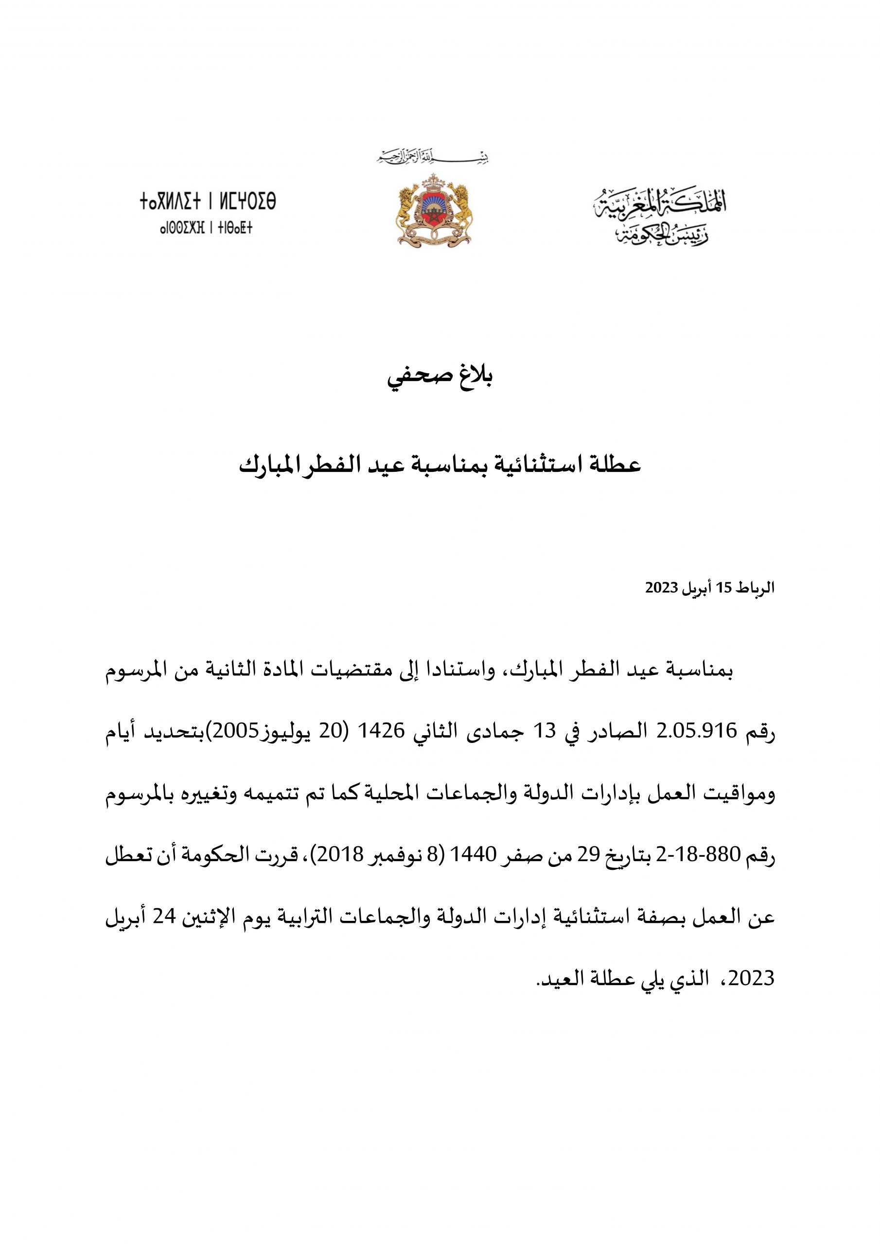Aïd al-Fitr. Lundi 24 avril sera férié dans les administrations publiques (officiel) Aïd al-Fitr. Lundi 24 avril sera férié dans les administrations publiques (officiel)