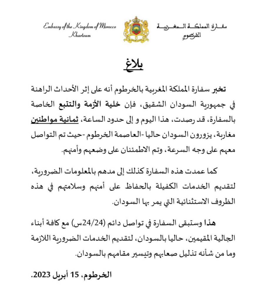 Soudan : l'ambassade marocaine appelle à la vigilance Soudan : l'ambassade marocaine appelle à la vigilance