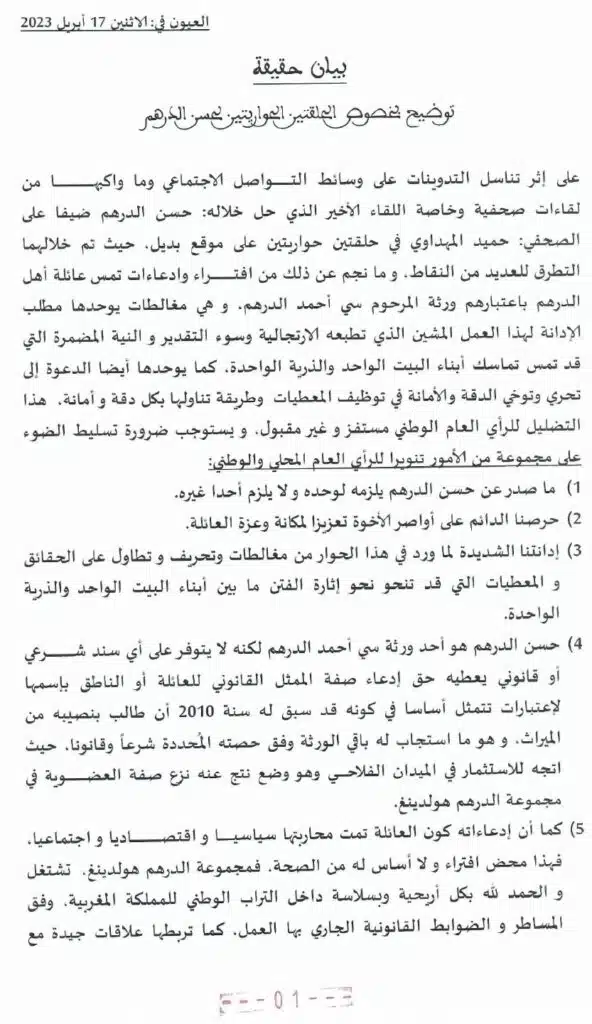 Le groupe Derhem répond à Hassan Derhem et réfute ses propos (communiqué) Le groupe Derhem répond à Hassan Derhem et réfute ses propos (communiqué)