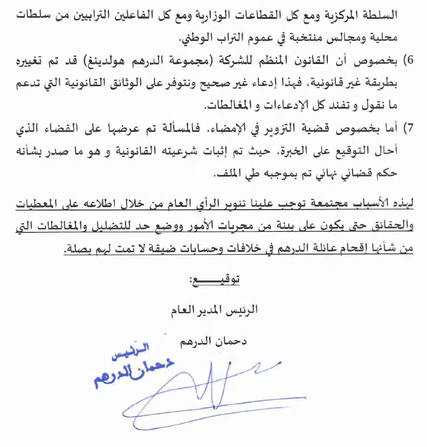 Le groupe Derhem répond à Hassan Derhem et réfute ses propos (communiqué) Le groupe Derhem répond à Hassan Derhem et réfute ses propos (communiqué)