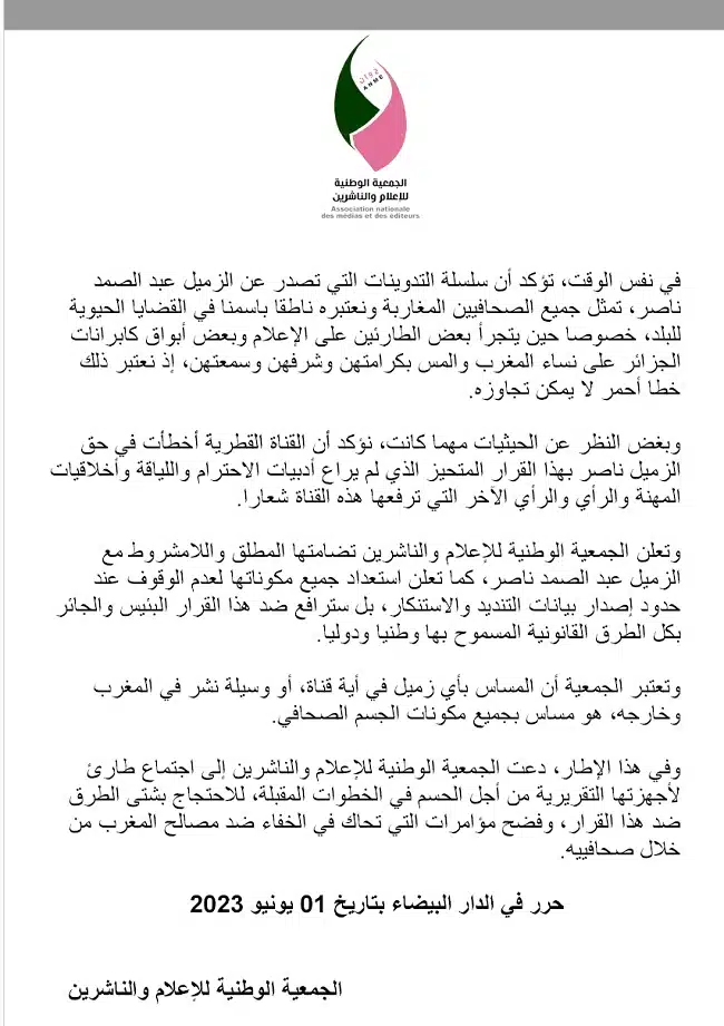 L'ANME solidaire du journaliste Abdessamad Nasser licencié par Al Jazeera L'ANME solidaire du journaliste Abdessamad Nasser licencié par Al Jazeera
