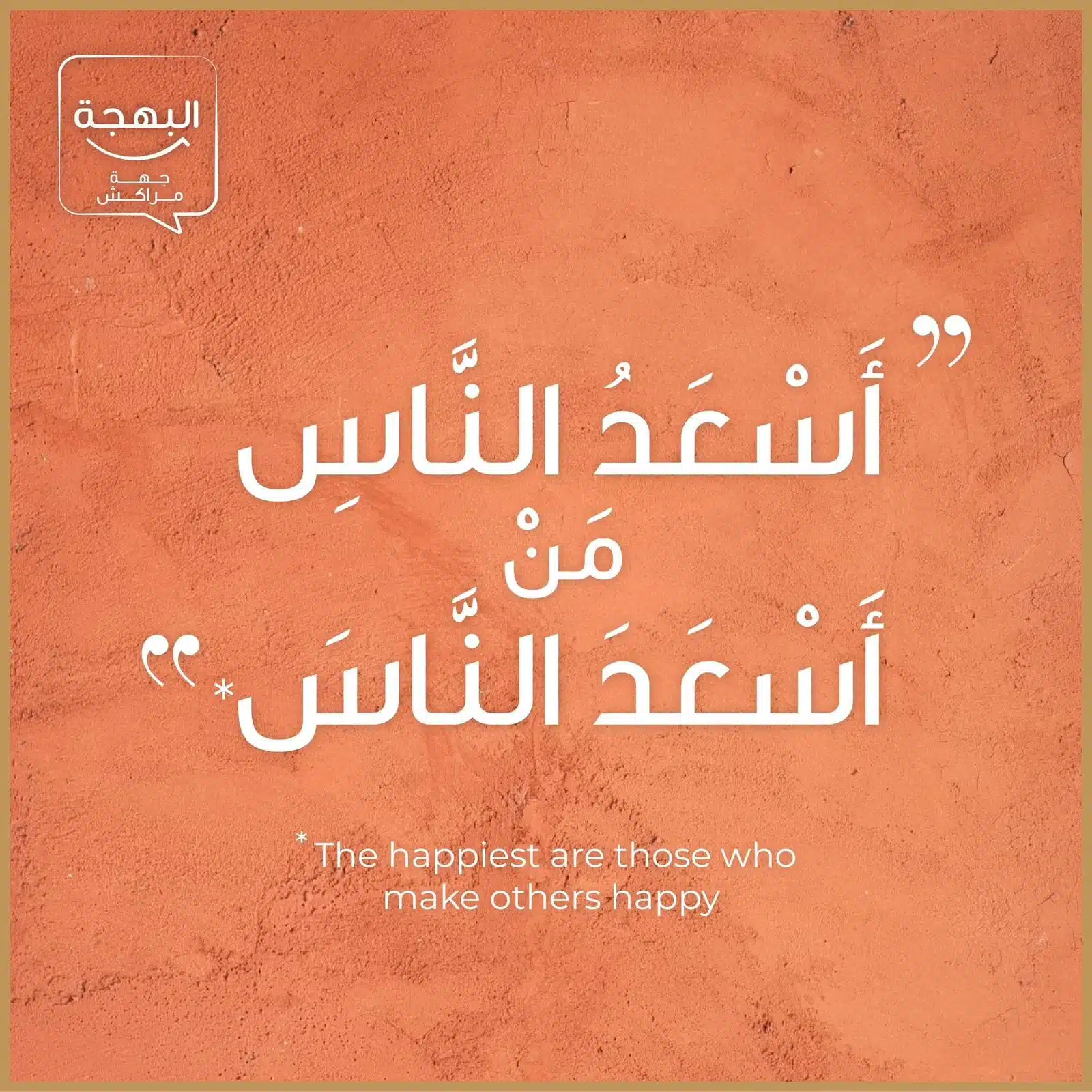 Comment le CRT-Marrakech entend revaloriser “la Bahja” ou la joie de vivre à la marrakchie Comment le CRT-Marrakech entend revaloriser “la Bahja” ou la joie de vivre à la marrakchie