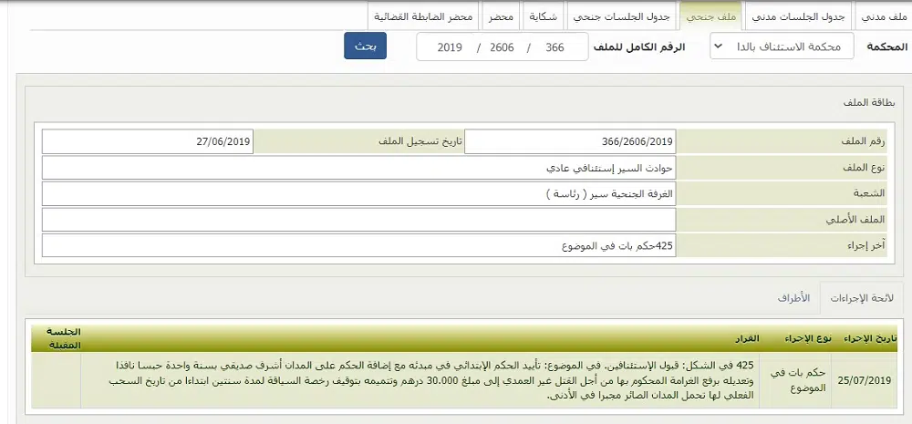 Affaire du jeune Badr : le principal suspect déjà impliqué dans un homicide en 2018 Affaire du jeune Badr : le principal suspect déjà impliqué dans un homicide en 2018