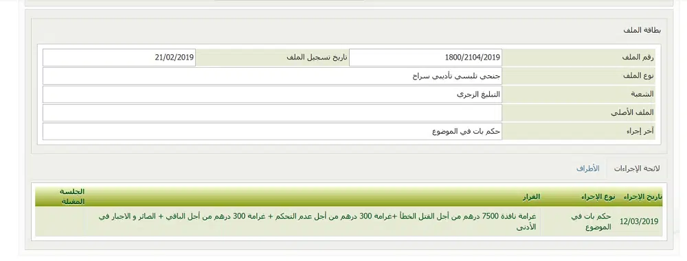 Affaire du jeune Badr : le principal suspect déjà impliqué dans un homicide en 2018 Affaire du jeune Badr : le principal suspect déjà impliqué dans un homicide en 2018