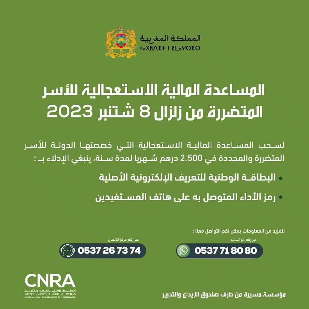 Séisme d’Al Haouz : voici comment bénéficier des 2.500 DH mensuels d’aide d’urgence Séisme d’Al Haouz : voici comment bénéficier des 2.500 DH mensuels d’aide d’urgence