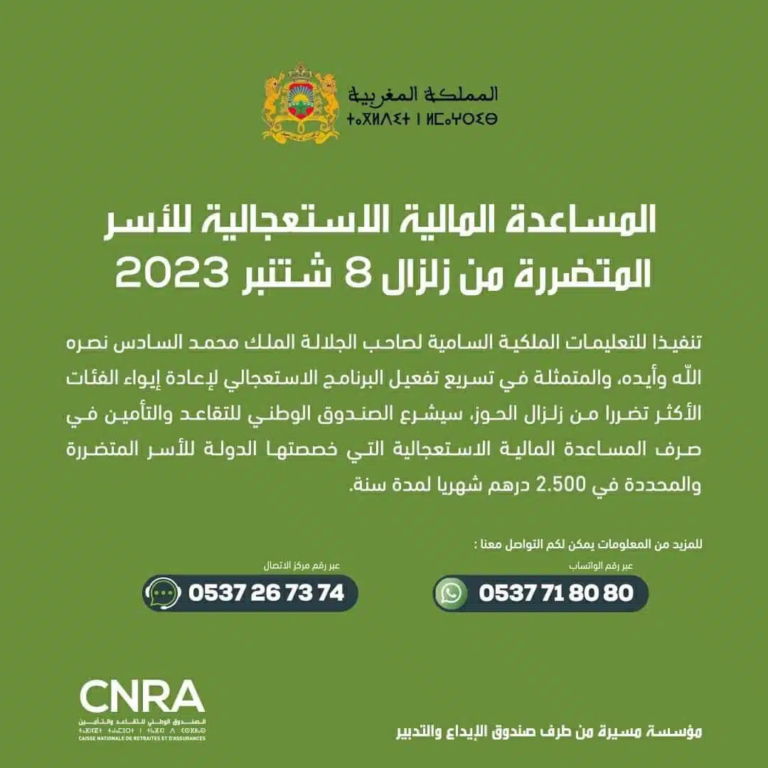 Séisme d’Al Haouz : voici comment bénéficier des 2.500 DH mensuels d’aide d’urgence Séisme d’Al Haouz : voici comment bénéficier des 2.500 DH mensuels d’aide d’urgence