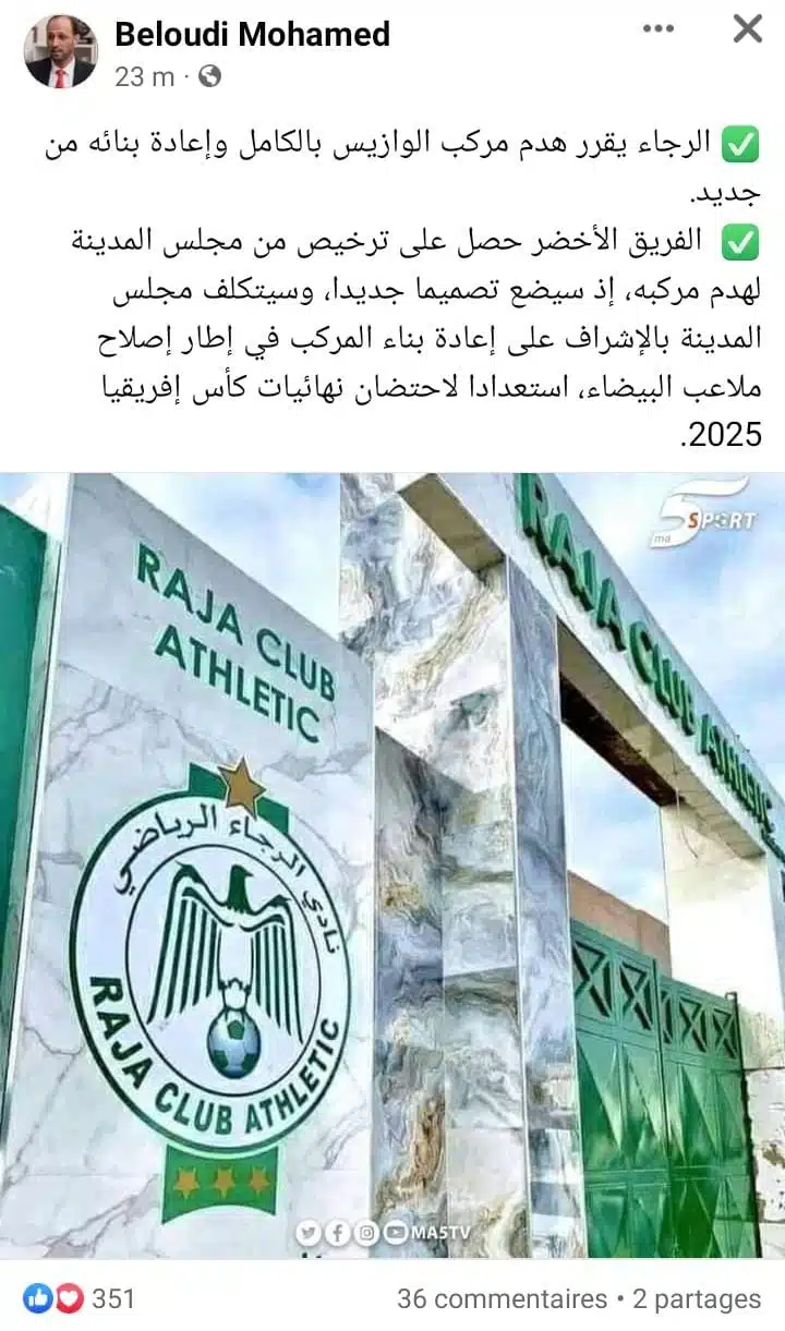 Le Raja veut créer une école de foot pour jeunes à la place du complexe de l'Oasis Le Raja veut créer une école de foot pour jeunes à la place du complexe de l'Oasis