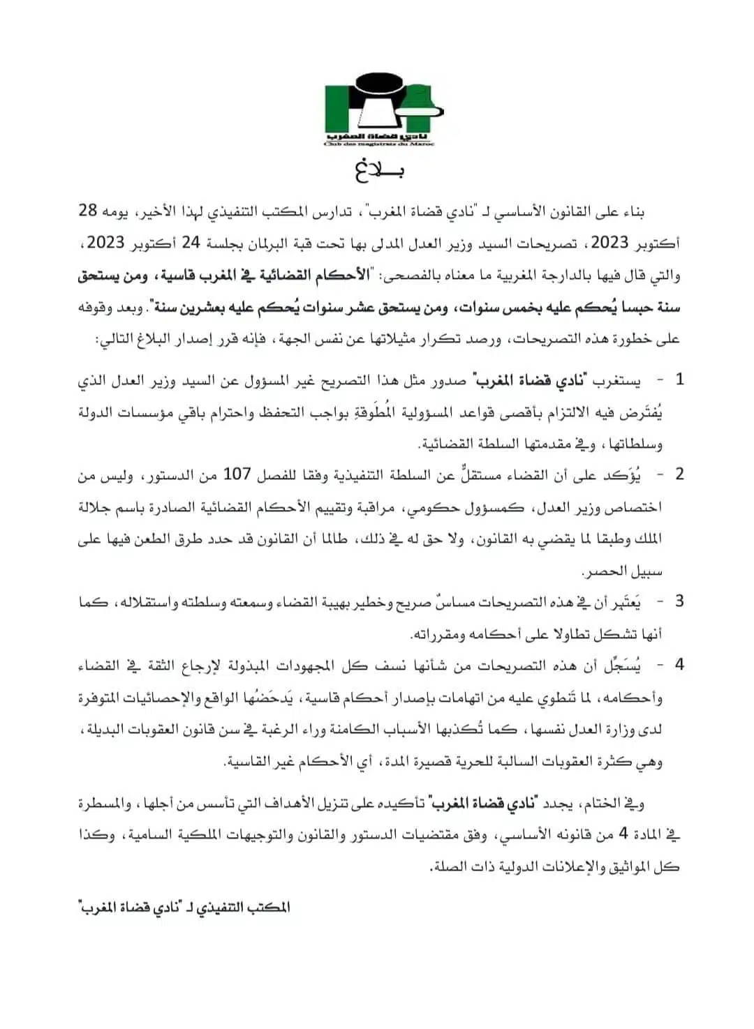 “Sévérité” des sentences au Maroc : le Club des magistrats réplique à Ouahbi “Sévérité” des sentences au Maroc : le Club des magistrats réplique à Ouahbi