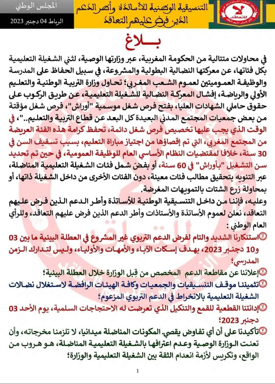 Le programme de soutien scolaire à Casablanca et Rabat suscite une “forte adhésion” (AREF) Le programme de soutien scolaire à Casablanca et Rabat suscite une “forte adhésion” (AREF)