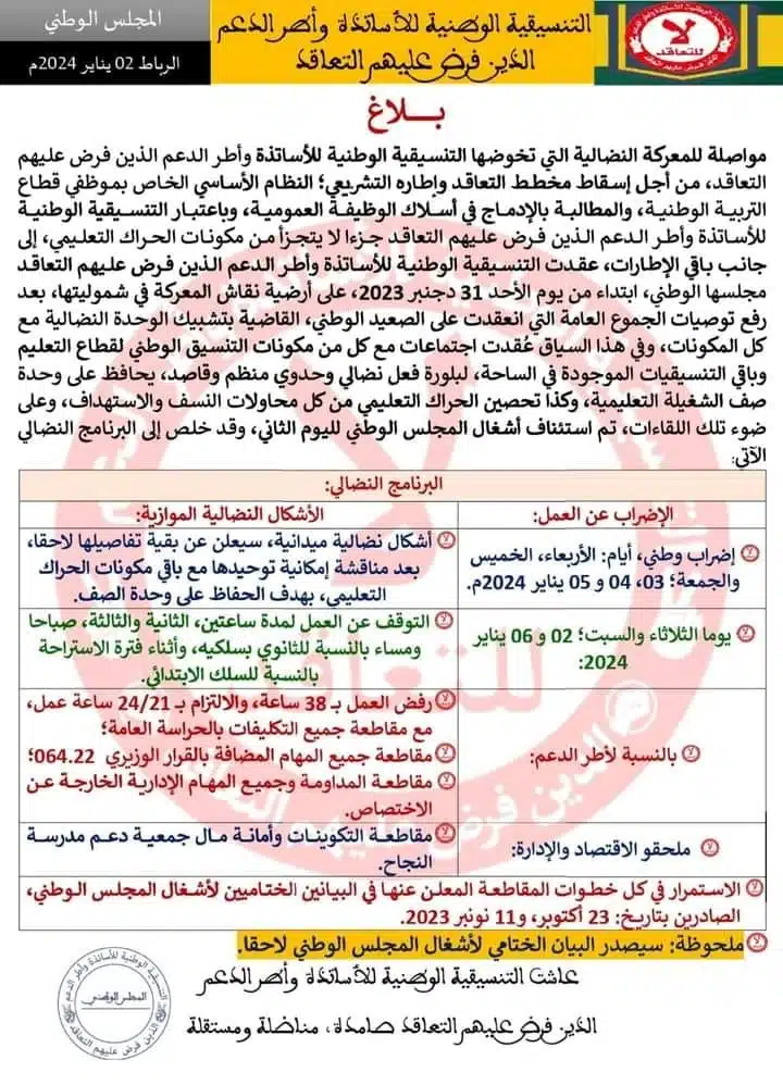 Enseignement : les syndicats ont reçu la nouvelle proposition de mouture du statut unifié Enseignement : les syndicats ont reçu la nouvelle proposition de mouture du statut unifié