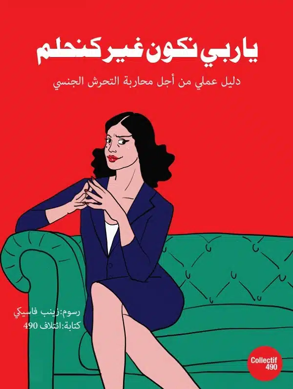 Le Collectif 490 lance un guide digital de lutte contre le harcèlement sexuel dans le milieu universitaire Le Collectif 490 lance un guide digital de lutte contre le harcèlement sexuel dans le milieu universitaire