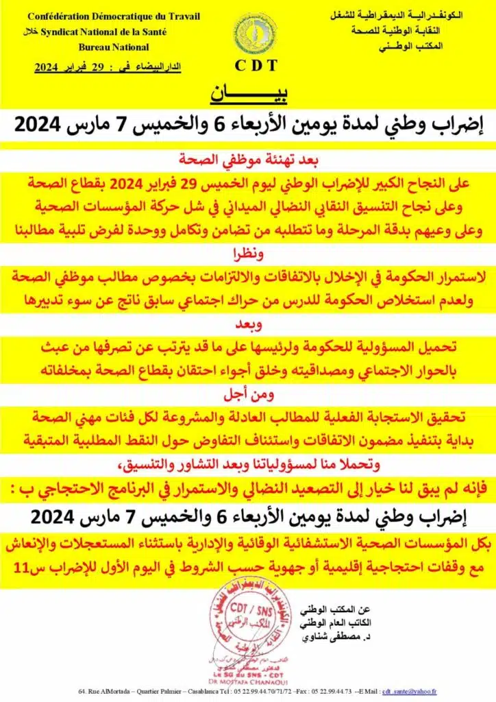 Santé : la CDT annonce une nouvelle grève nationale les 6 et 7 mars Santé : la CDT annonce une nouvelle grève nationale les 6 et 7 mars