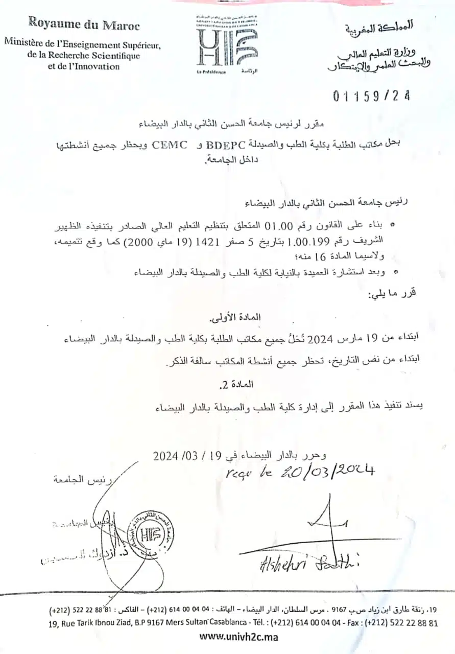 La Faculté de médecine et de pharmacie de Casablanca dissout les bureaux des étudiants en médecine La Faculté de médecine et de pharmacie de Casablanca dissout les bureaux des étudiants en médecine