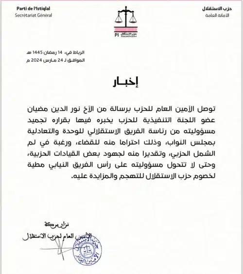 Nourredine Mediane quitte la présidence du groupe parlementaire istiqlalien Nourredine Mediane quitte la présidence du groupe parlementaire istiqlalien