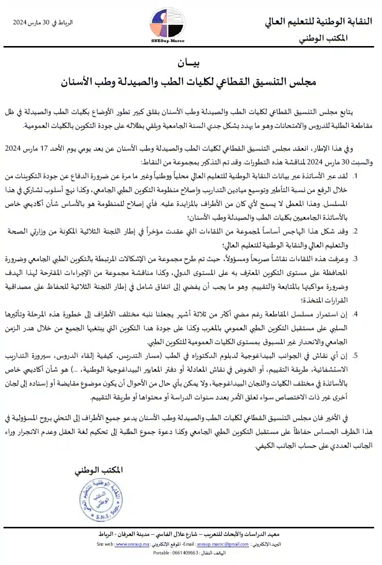 Boycott des études de médecine : “La formation médicale relève exclusivement des enseignants” (SNESup) Boycott des études de médecine : “La formation médicale relève exclusivement des enseignants” (SNESup)