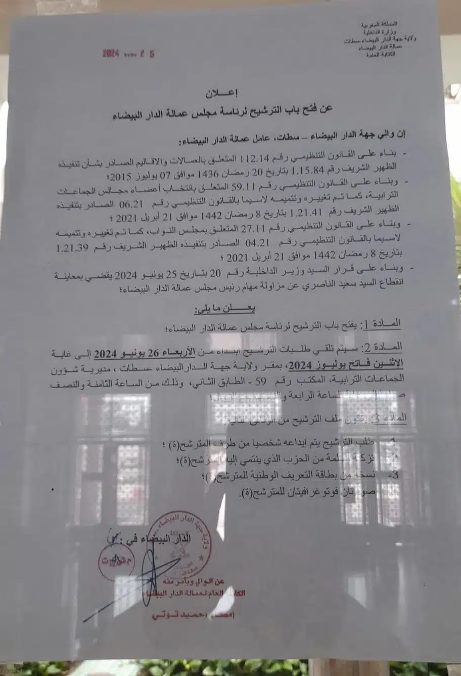 Conseil préfectoral de Casablanca. Le wali Mhidia engage le processus pour remplacer Saïd Naciri Conseil préfectoral de Casablanca. Le wali Mhidia engage le processus pour remplacer Saïd Naciri