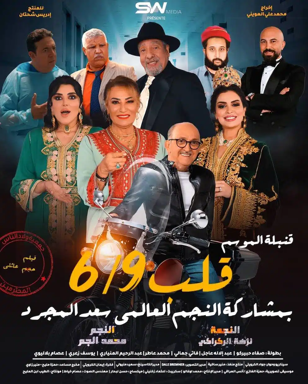 “Qlab 6/9”, le nouveau film de Driss Chahtane en salle à partir du 24 juillet “Qlab 6/9”, le nouveau film de Driss Chahtane en salle à partir du 24 juillet