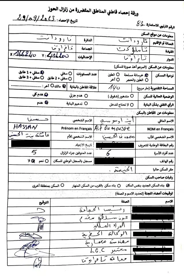 Le séisme de l’Atlas, Ouneine une année après ! Le séisme de l’Atlas, Ouneine une année après !