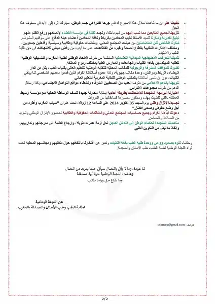 Les étudiants en médecine rejettent la proposition du gouvernement et annoncent un nouveau sit-in national Les étudiants en médecine rejettent la proposition du gouvernement et annoncent un nouveau sit-in national