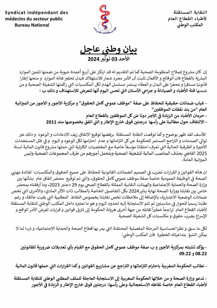 Préservation des acquis dans la santé : la tension monte face au “mutisme” du ministère Préservation des acquis dans la santé : la tension monte face au “mutisme” du ministère