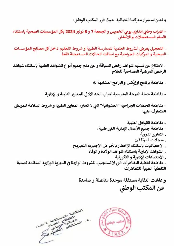 Préservation des acquis dans la santé : la tension monte face au “mutisme” du ministère Préservation des acquis dans la santé : la tension monte face au “mutisme” du ministère