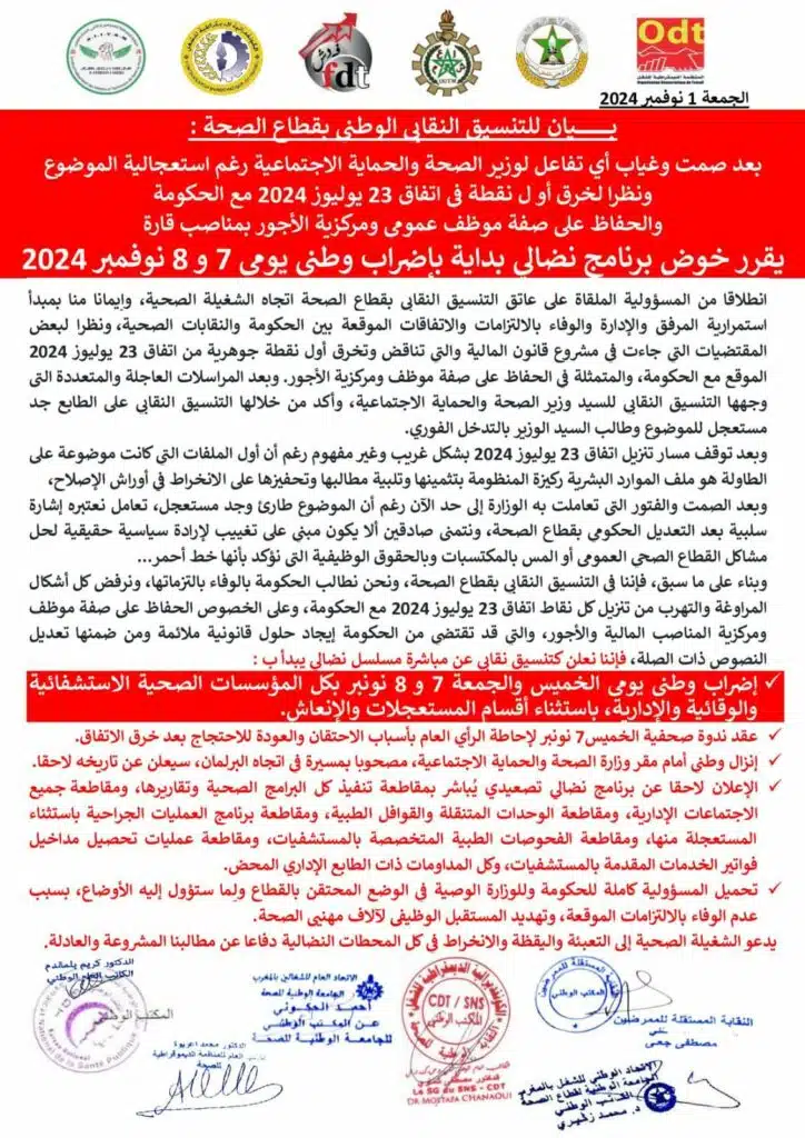 Préservation des acquis dans la santé : la tension monte face au “mutisme” du ministère Préservation des acquis dans la santé : la tension monte face au “mutisme” du ministère