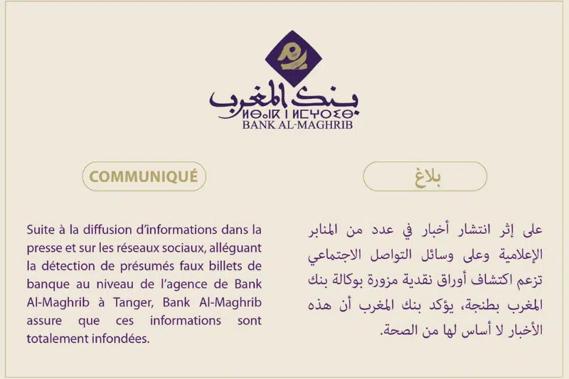 Bank Al-Maghrib dément la détection de présumés faux billets de banque (communiqué) Bank Al-Maghrib dément la détection de présumés faux billets de banque (communiqué)
