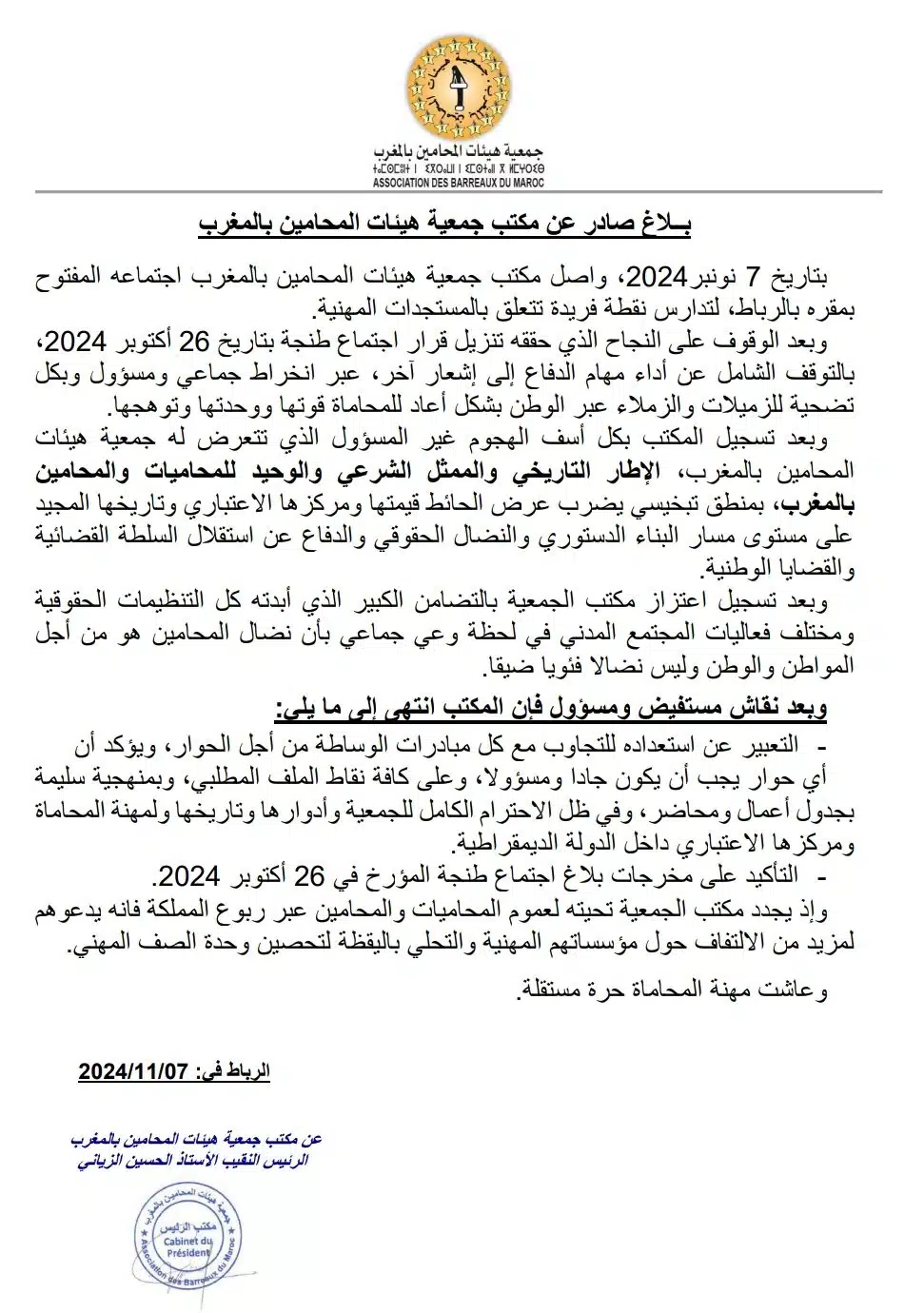 Avocats : l'ABAM appelle au maintien de la grève Avocats : l'ABAM appelle au maintien de la grève