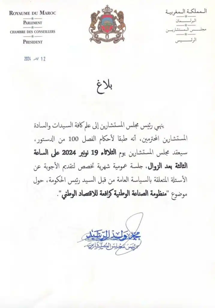 Chambre des conseillers : nouveau grand oral pour Aziz Akhannouch, le 19 novembre Chambre des conseillers : nouveau grand oral pour Aziz Akhannouch, le 19 novembre