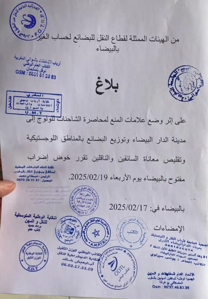 Casablanca instaure de nouvelles restrictions sur l'entrée des semi-remorques, réunion en vue avec les professionnels Casablanca instaure de nouvelles restrictions sur l'entrée des semi-remorques, réunion en vue avec les professionnels