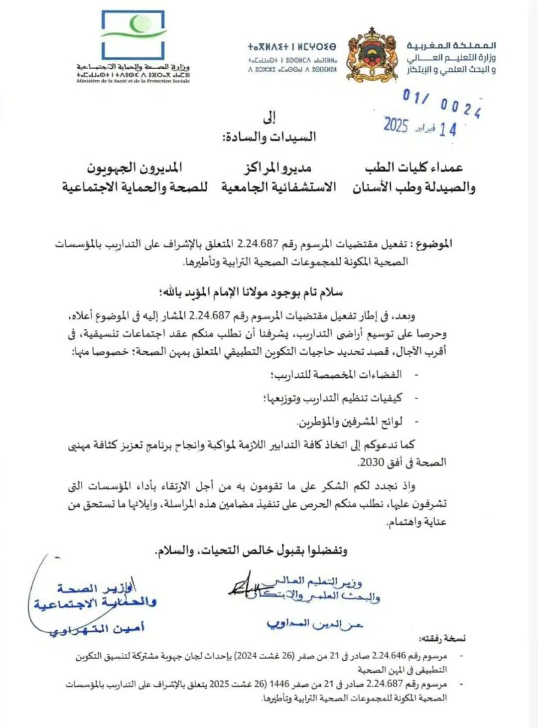 Études en médecine : les ministères de tutelle promettent d'élargir les terrains de stage Études en médecine : les ministères de tutelle promettent d'élargir les terrains de stage