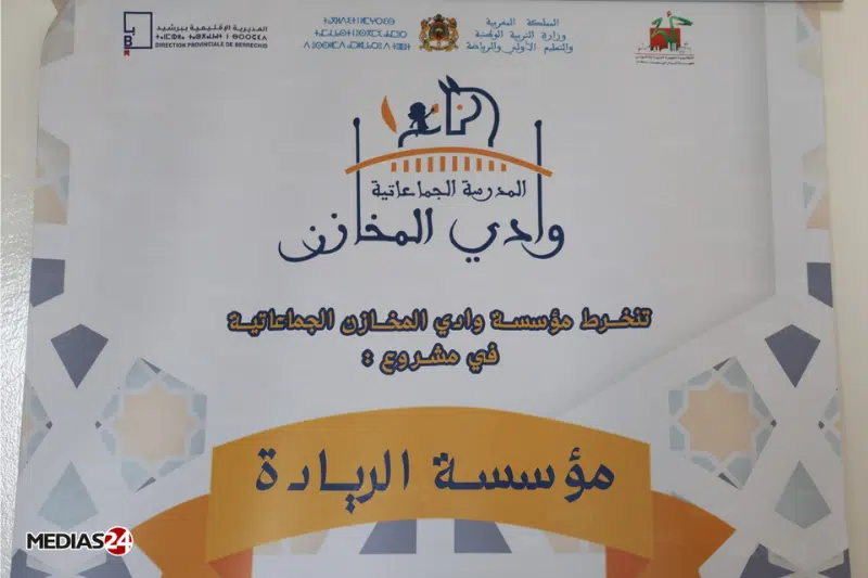 Reportage. Wadi El Makhazine, un modèle d'école communautaire pionnière en pleine transformation Reportage. Wadi El Makhazine, un modèle d'école communautaire pionnière en pleine transformation