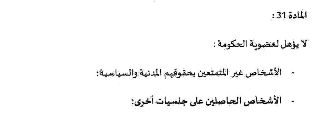 Législation. Le PJD propose de fermer les portes du gouvernement aux binationaux Législation. Le PJD propose de fermer les portes du gouvernement aux binationaux