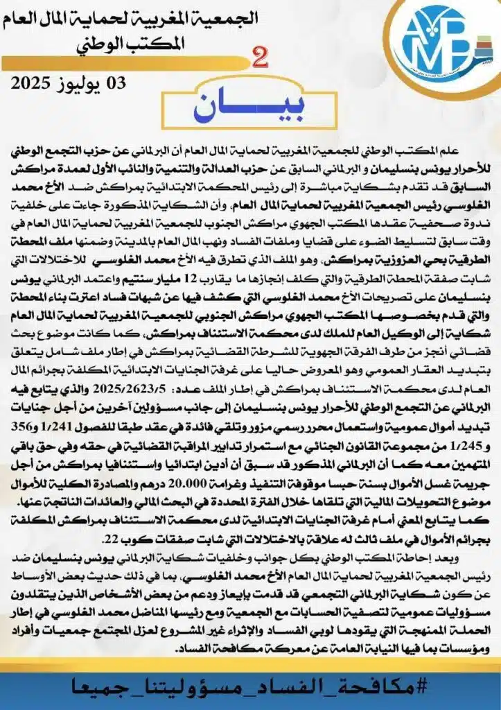 Bras de fer judiciaire entre deux confrères : El Ghalloussi le militant vs Benslimane le député Bras de fer judiciaire entre deux confrères : El Ghalloussi le militant vs Benslimane le député