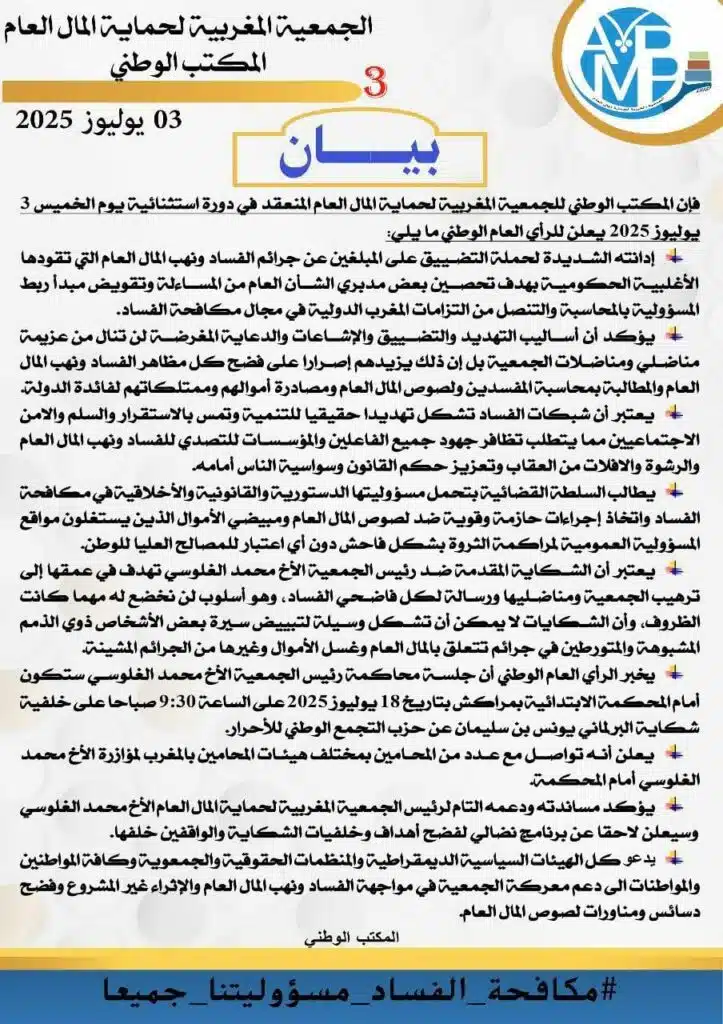 Bras de fer judiciaire entre deux confrères : El Ghalloussi le militant vs Benslimane le député Bras de fer judiciaire entre deux confrères : El Ghalloussi le militant vs Benslimane le député